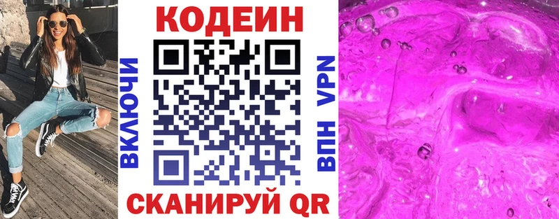 Codein напиток Lean (лин)  купить наркотик  Холм 