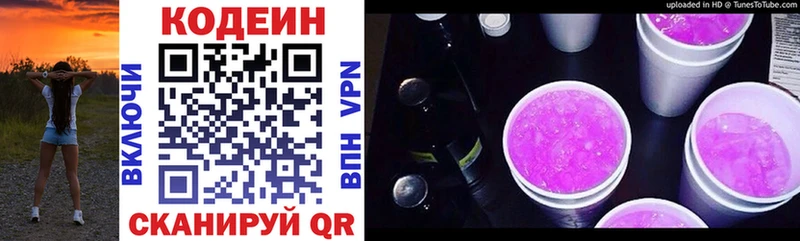 Кодеин Purple Drank Холм